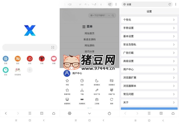 X 瀏覽器 v5.0.3 谷歌版