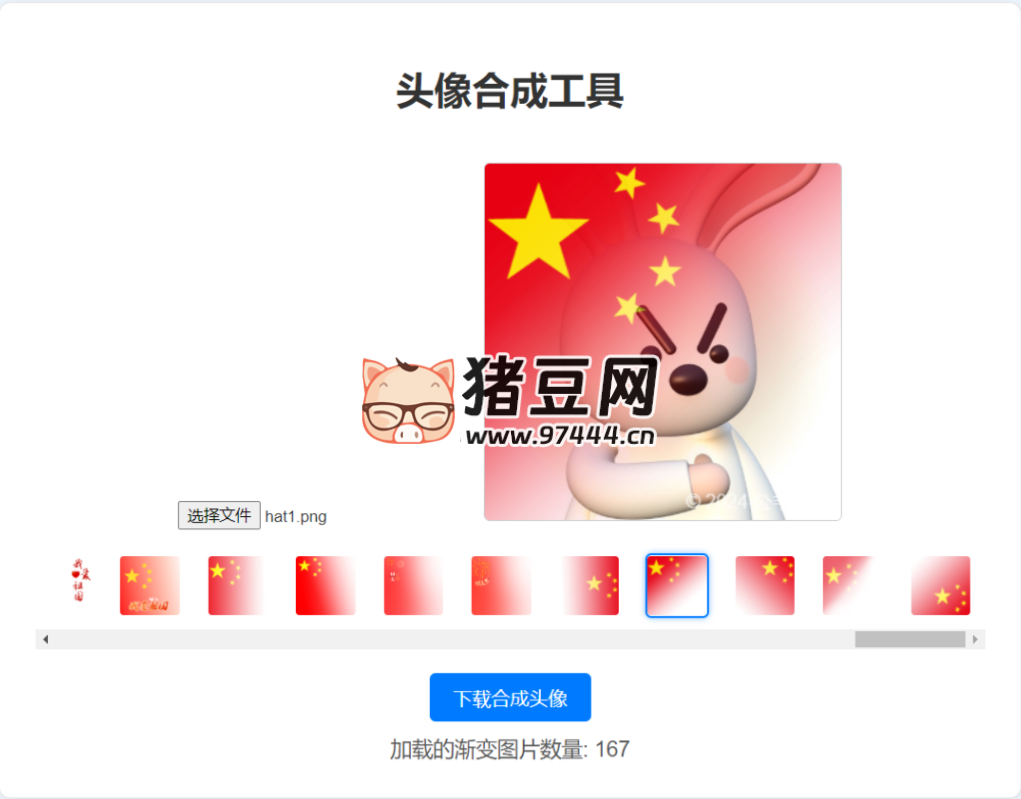 漸變頭像合成網站源碼
