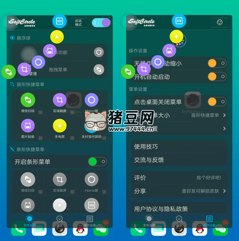 懸浮捷徑 SoftCircle v5.6.9