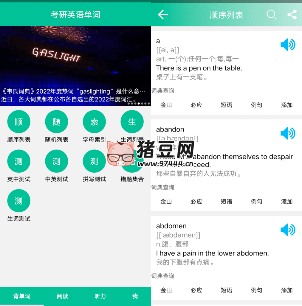 考研英語單詞 v12.4.5