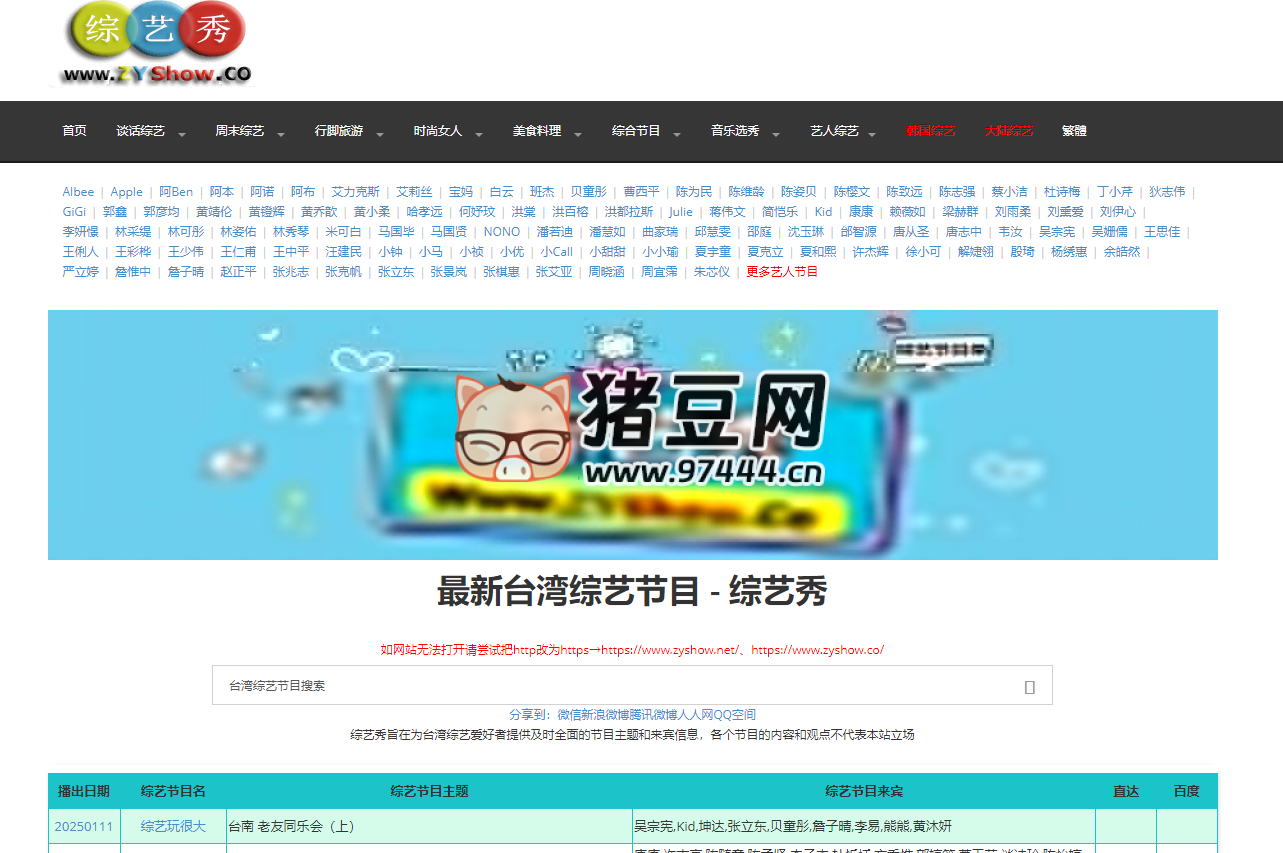 綜藝秀：最新韓國(guó)臺(tái)灣綜藝節(jié)目排行榜和節(jié)目單