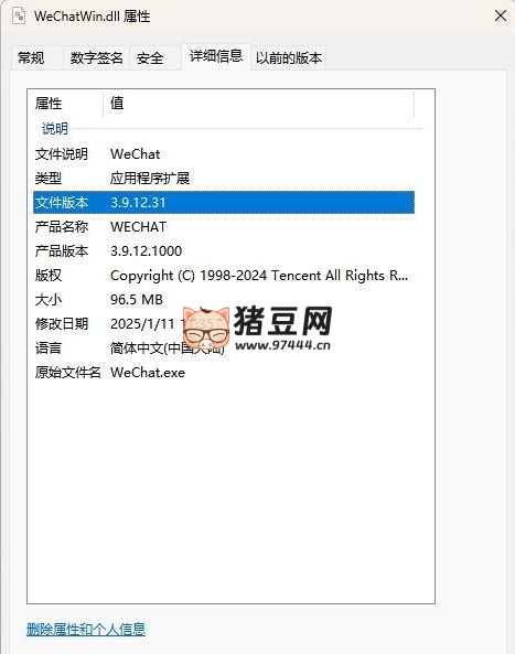 PC 微信防撤回插件 適用 3.9.12.31