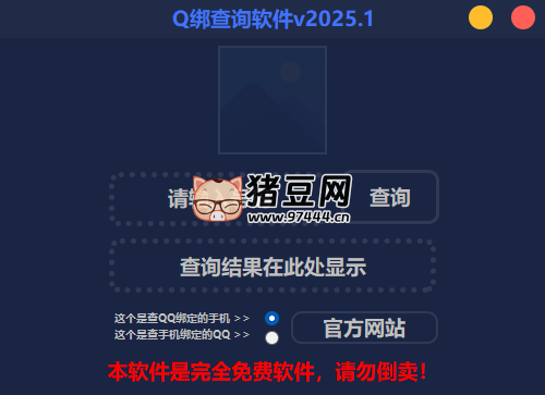 Q 綁查詢軟件 v2025.01