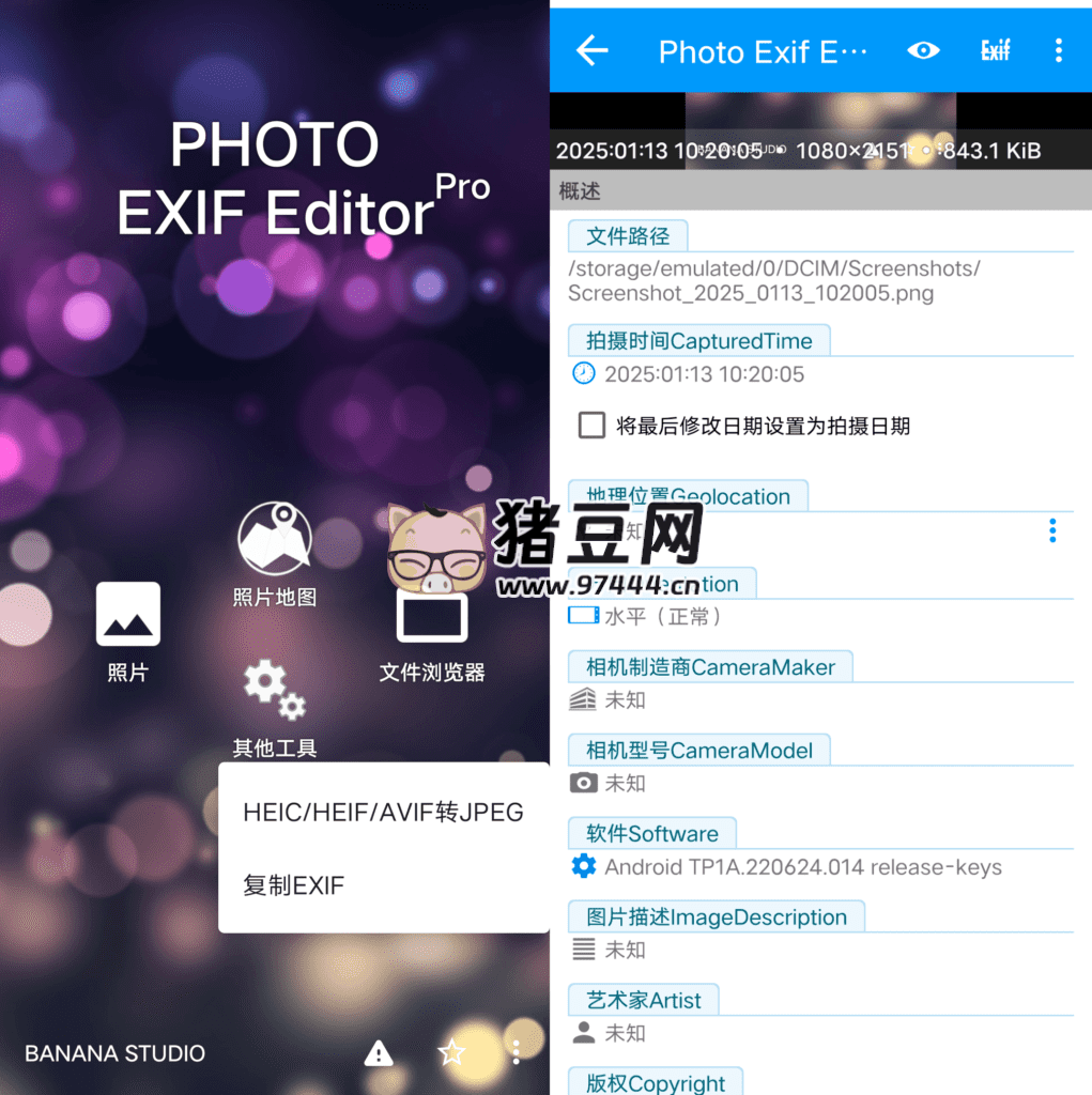 Photo Exif Editor Pro 照片 EXIF 信息編輯 v2.4.17 漢化版