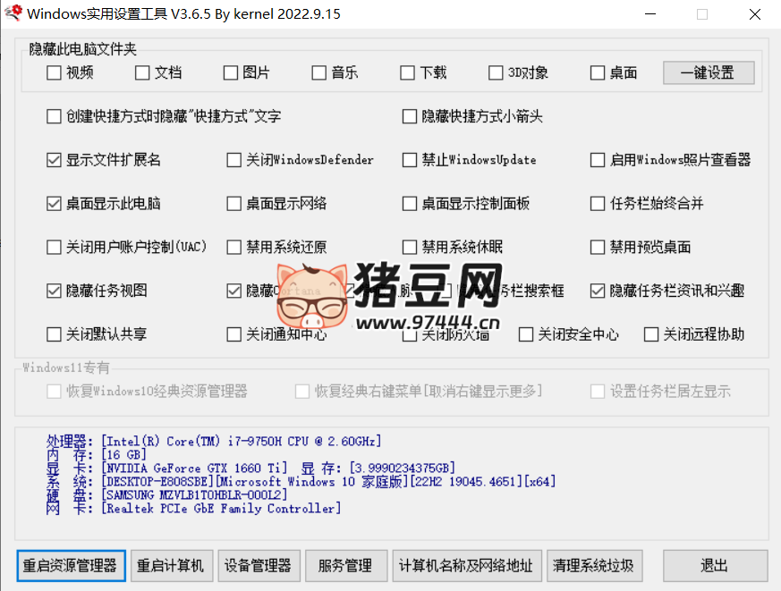 Windows 實(shí)用設(shè)置工具 v3.6.5
