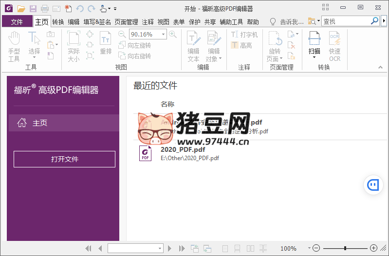 福昕 PDF 編輯器企業(yè)版 v13.1.6 綠色版