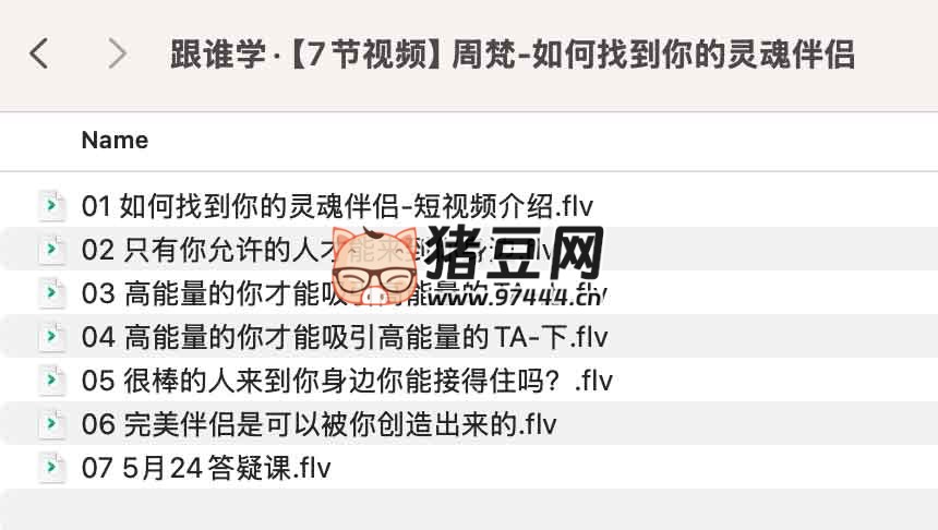 周梵：如何找到你的靈魂伴侶