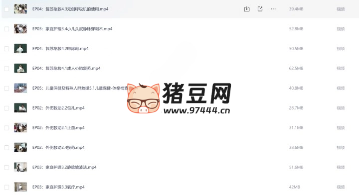 上海交通大學(xué)：急救知識（全 20 講）