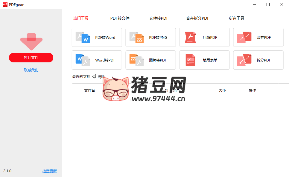 PDFgear 轉(zhuǎn)換編輯工具 v2.1.12
