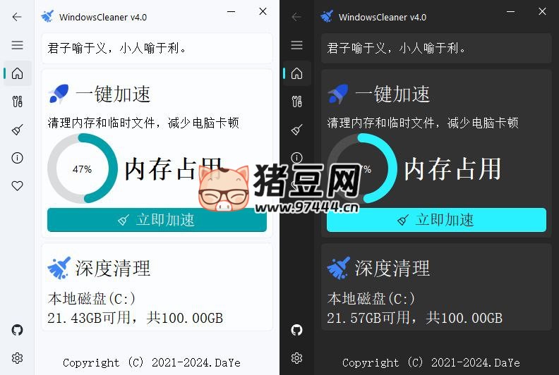 Windows Cleaner：開源 C 盤清理工具