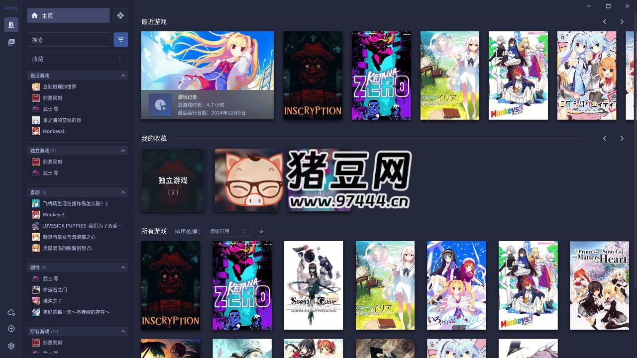 Vnite：一款開源多功能本地游戲管理器