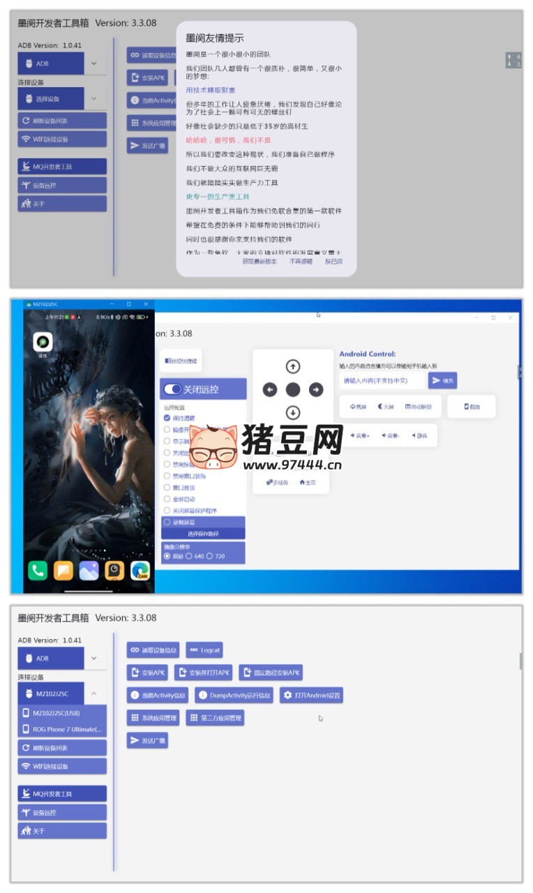 墨闋開發(fā)者工具箱 v3.3.08 電腦控制手機(jī)，專為極客設(shè)計(jì)的高效生產(chǎn)力工具