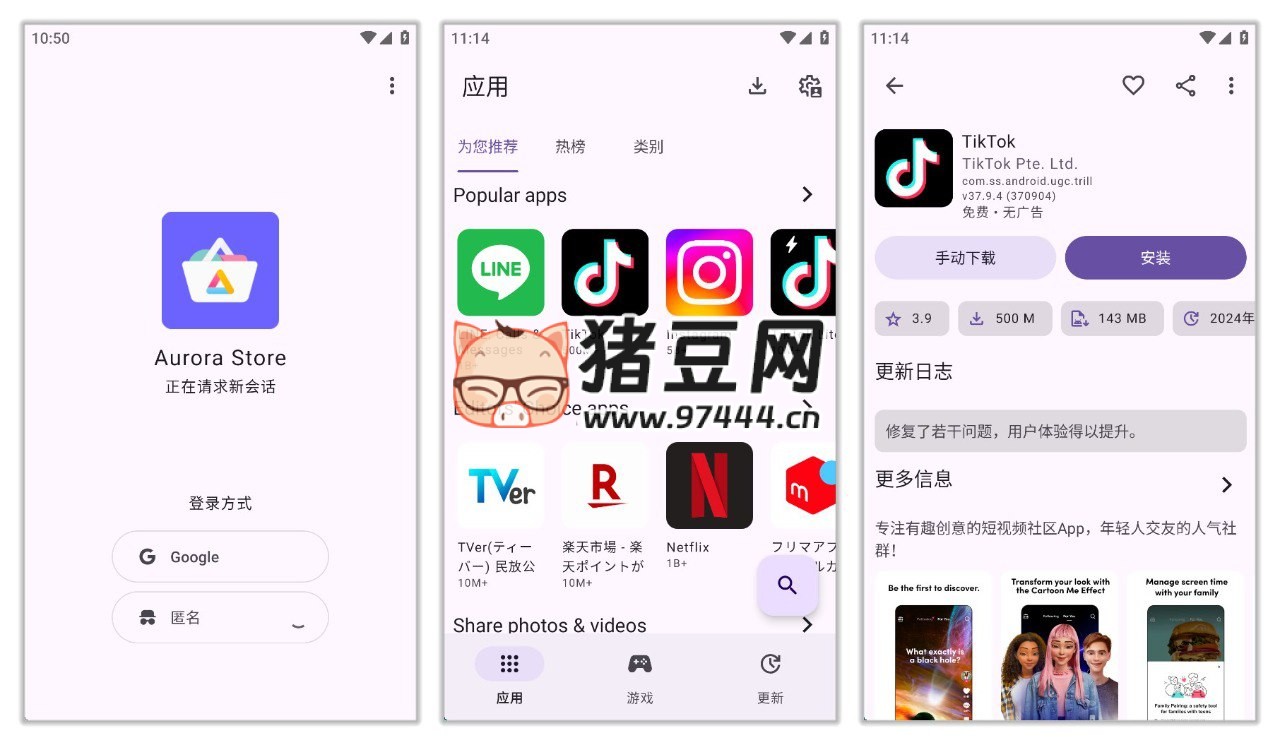 AuroraStore v4.6.4 免谷歌框架，第三方谷歌商店客戶端