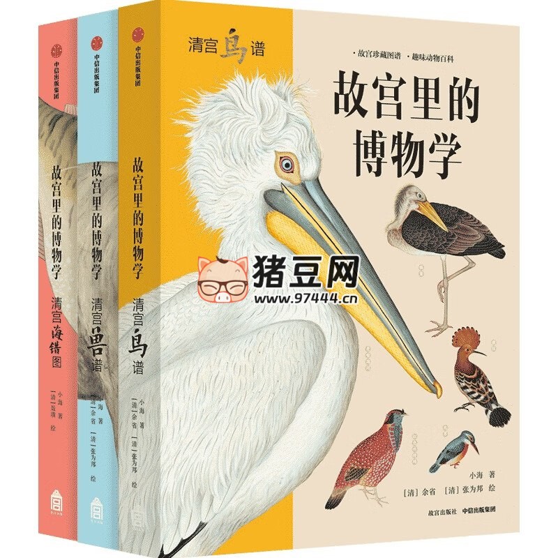 《故宮里的博物學(xué)》電子書 套裝全 3 冊(cè)