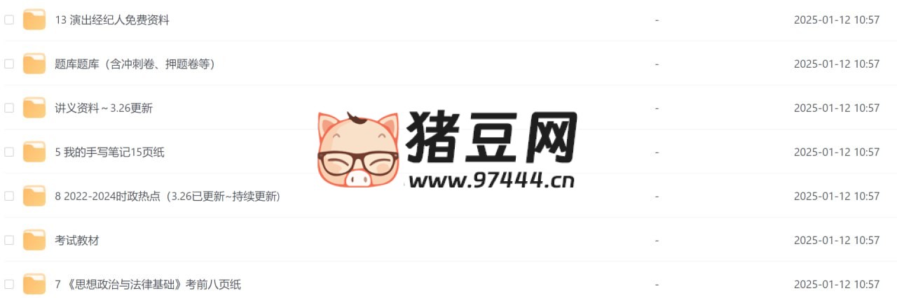 演出經(jīng)濟人資料包