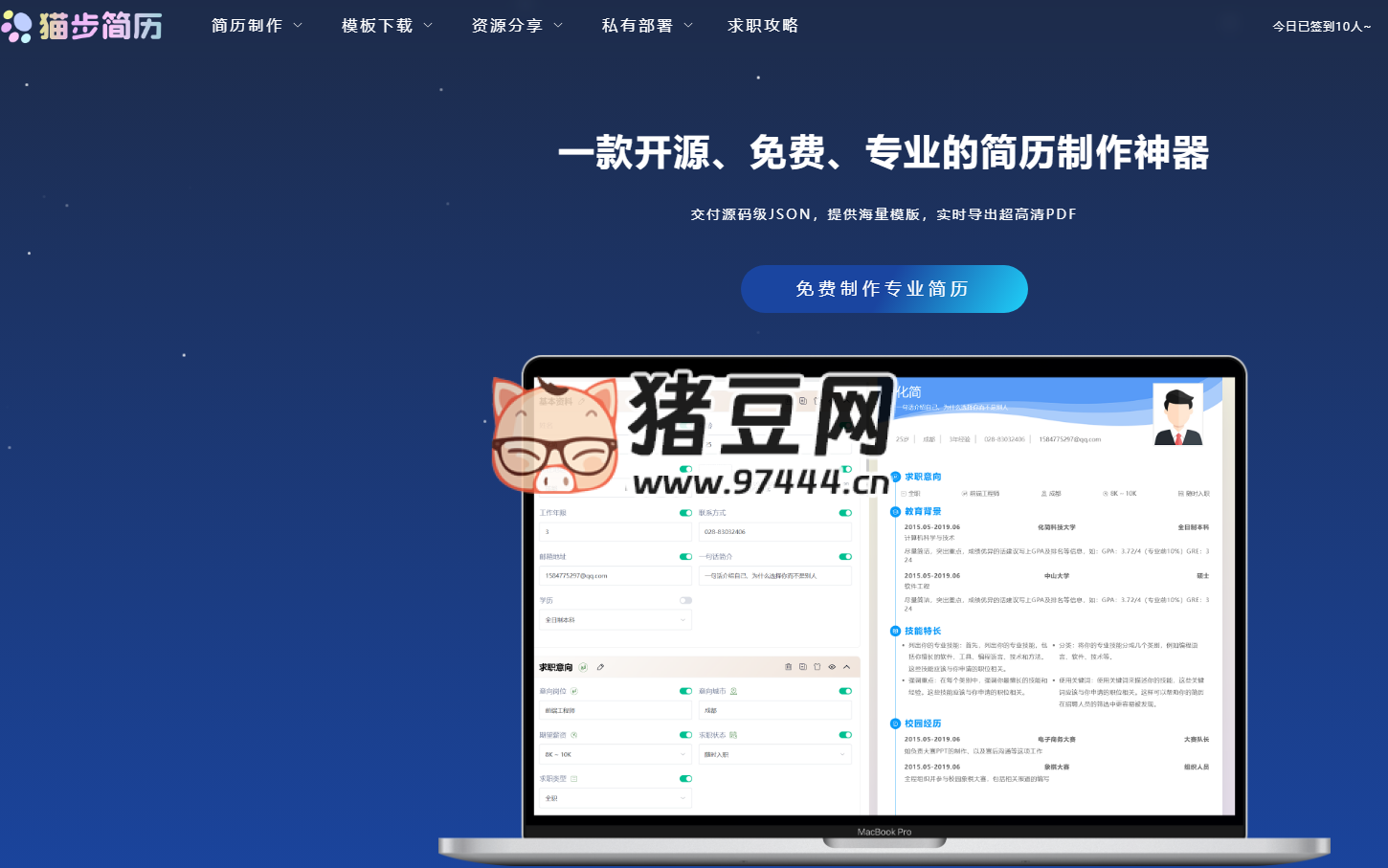 貓步簡(jiǎn)歷：一款開(kāi)源免費(fèi)簡(jiǎn)歷制作神器