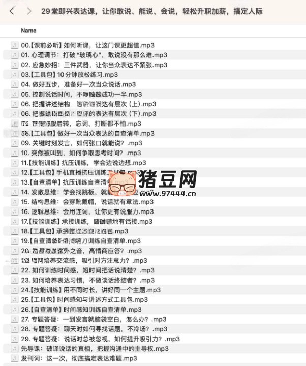 29 堂即興表達(dá)課，讓你敢說、能說、會(huì)說，輕松升職加薪，搞定人際