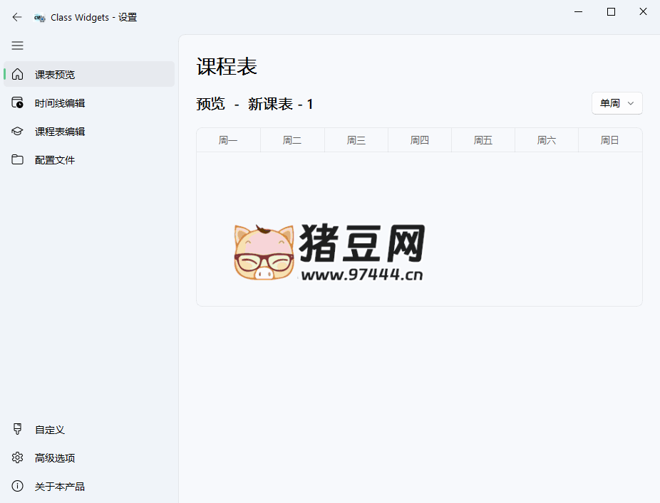 Class Widgets 桌面課表 v1.1.6.5 綠色版