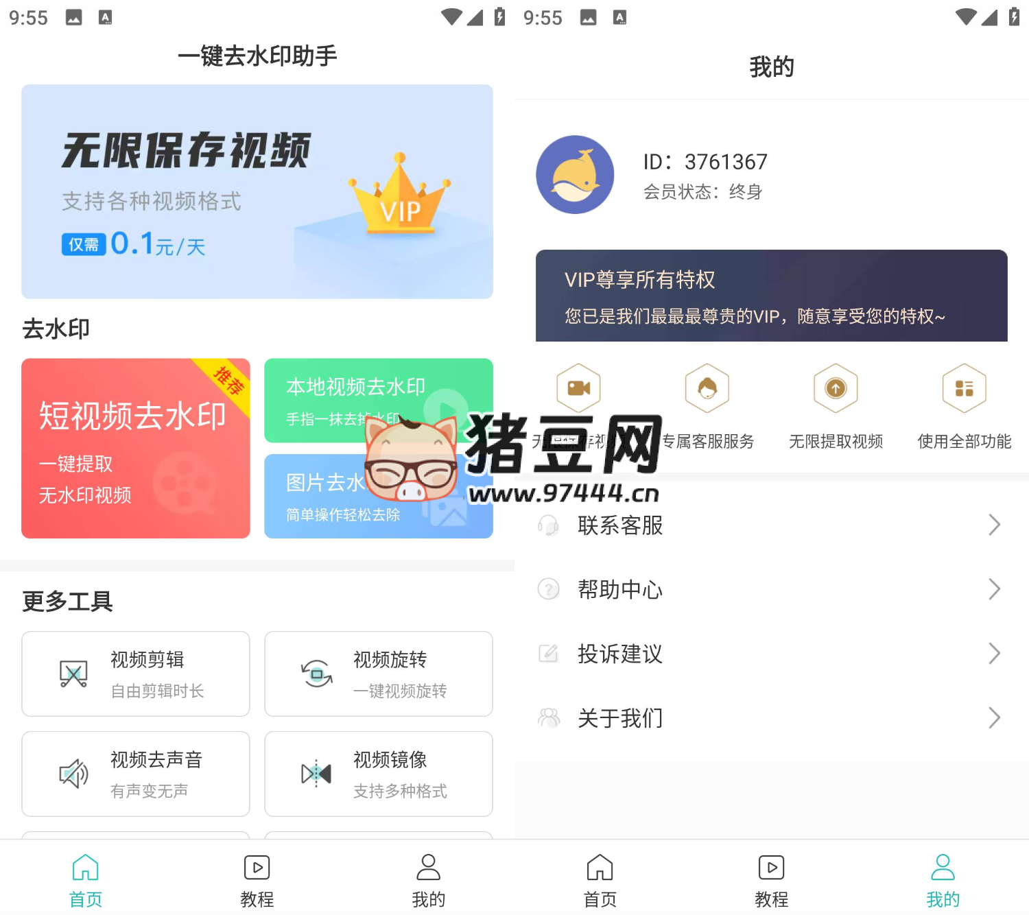 一鍵去水印助手 v1.0 解鎖會員版