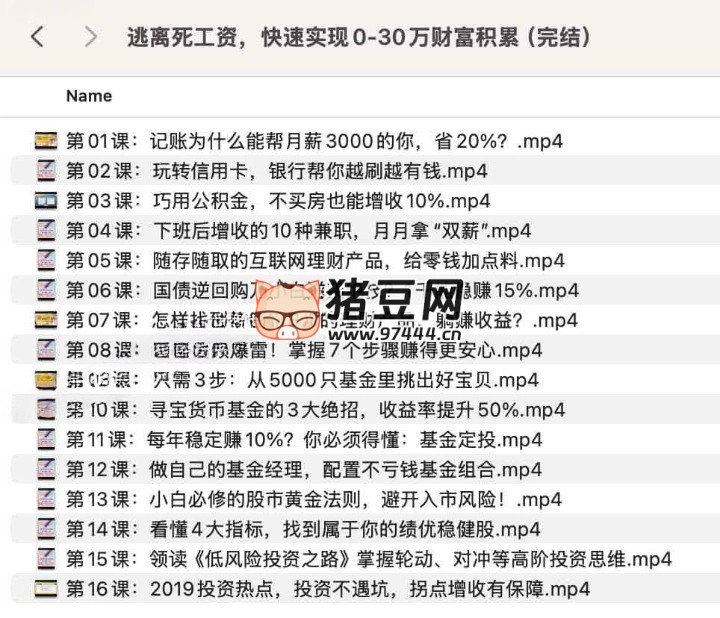 逃離死工資，工薪族快速實(shí)現(xiàn) 0 -30 萬財(cái)富積累