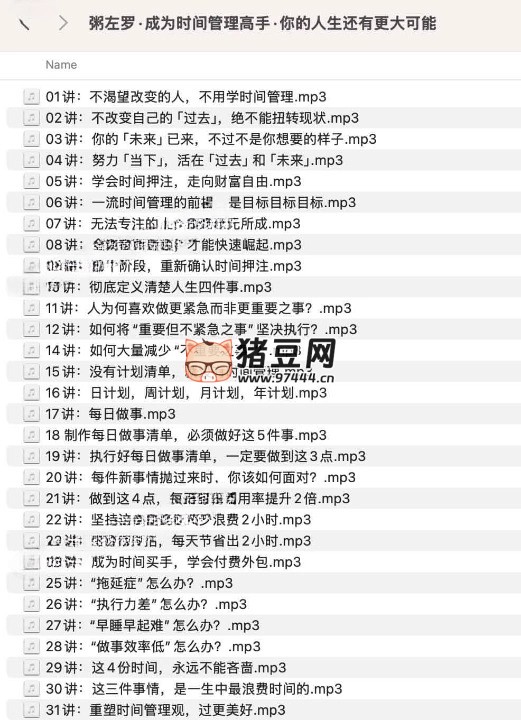 粥左羅：成為時(shí)間管理高手，你的人生還有更大可能