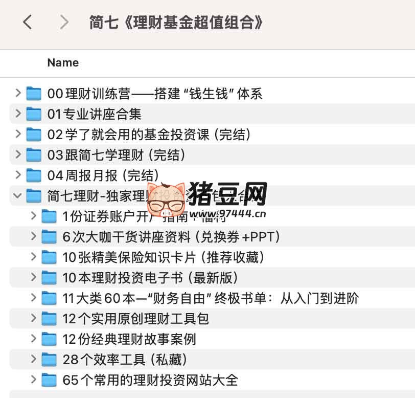 簡七：理財基金超值組合