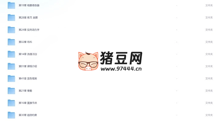 Blender 建模教程 (進階 + 高級)