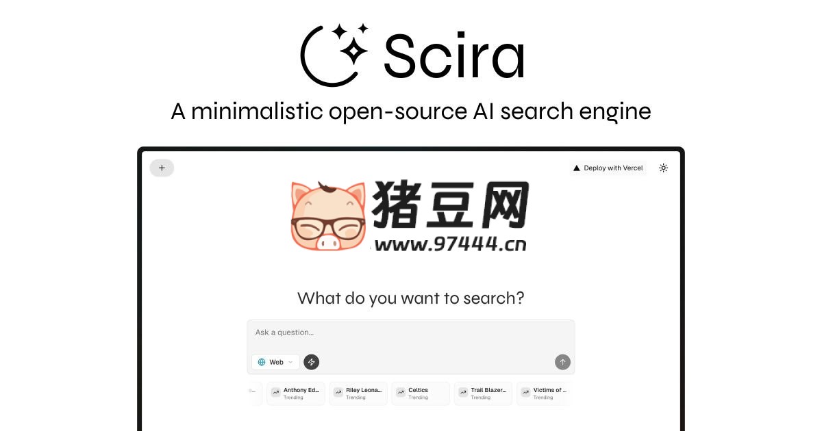 Scira：一款開源簡約的 AI 搜索引擎