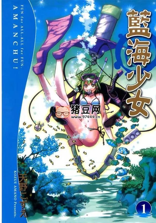 《藍(lán)海少女》漫畫(huà)書(shū) 全 17 卷 作者：天野梢 東立出版