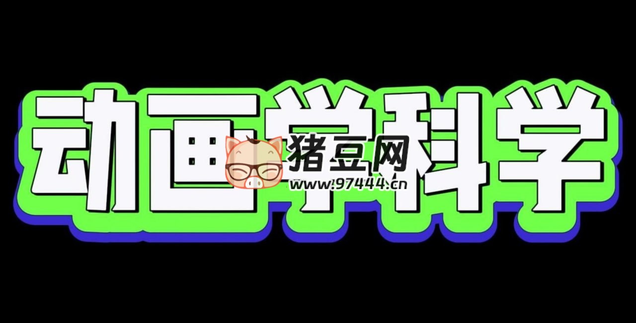 少年得到：奇妙的科學(xué)大冒險