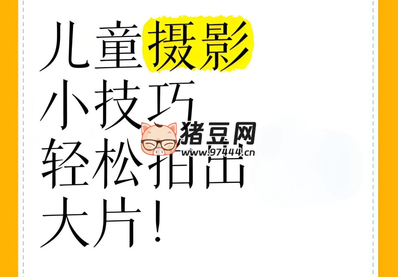 小清新兒童攝影后期修圖教程