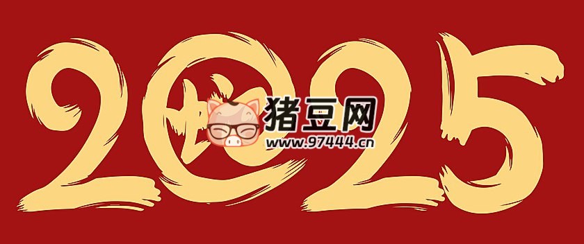 2025 蛇年藝術(shù)字體模板合集