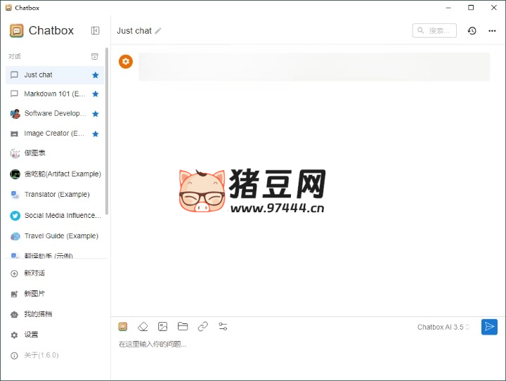 Chatbox API 工具 v1.8.1 綠色版