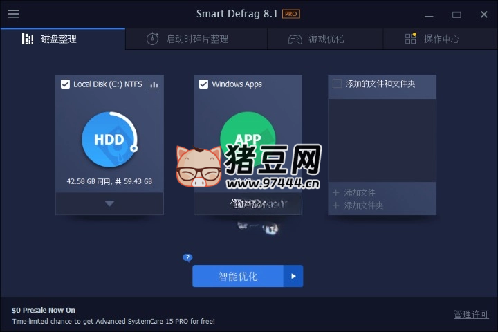 IObit Smart Defrag Pro 磁盤整理軟件 v10.3.0.435