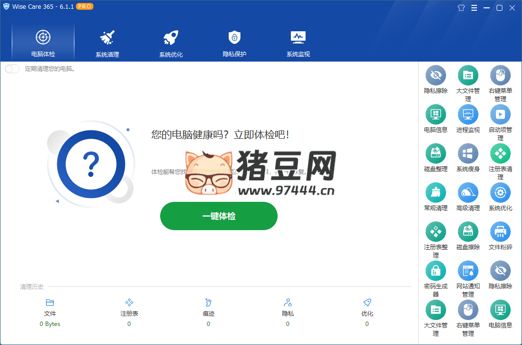 Wise Care 365 v7.1.1.694 特別版