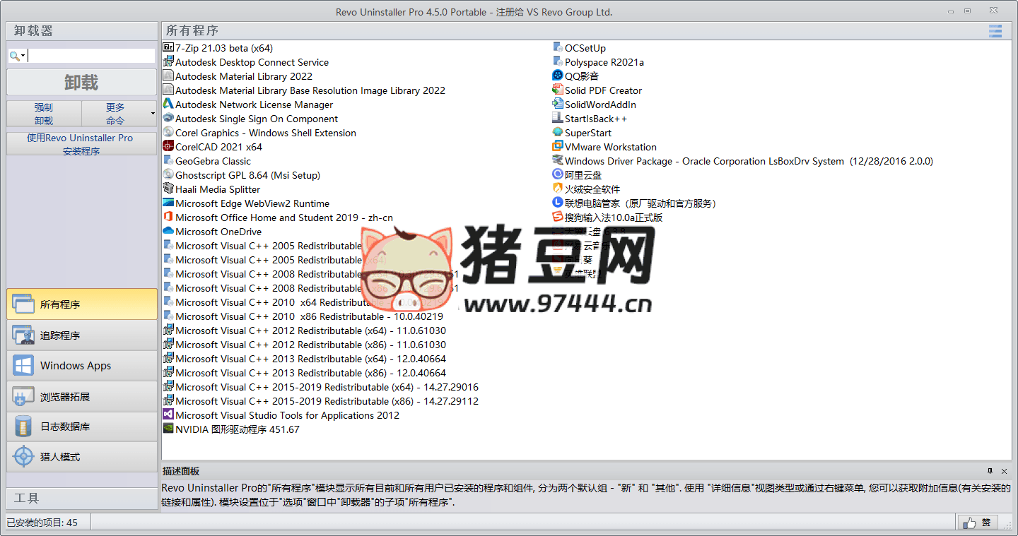 Revo Uninstaller Pro 軟件卸載工具 v5.3.5 綠色版