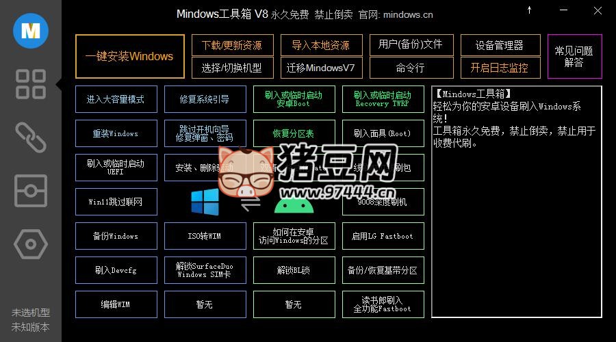Mindows 工具箱 v8 讓你的安卓手機(jī)用上 Windows 吧
