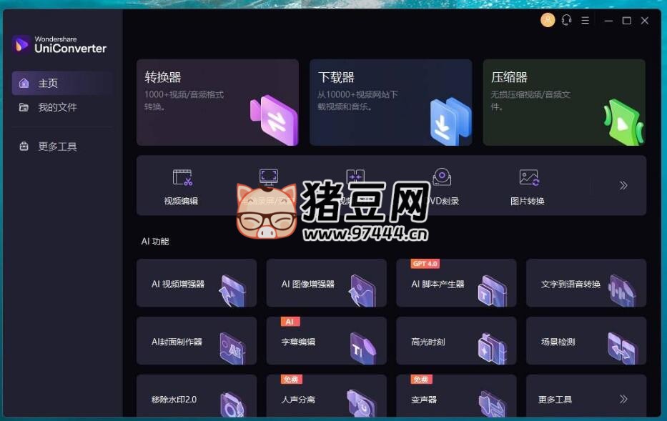 萬興優(yōu)轉(zhuǎn) v16.1.1 快捷視頻編輯
