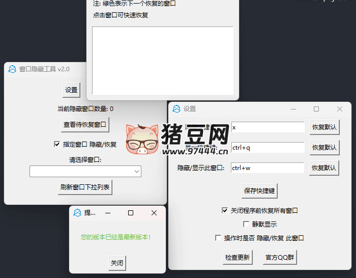 窗口隱藏工具 v2.0