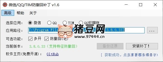微信 /QQ/TIM 防撤回多開補丁 v2.0