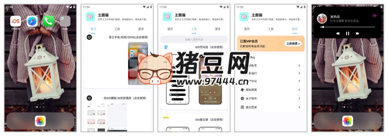 主題貓 v9.6 仿 IOS 主題和組件，便捷切換桌面風格