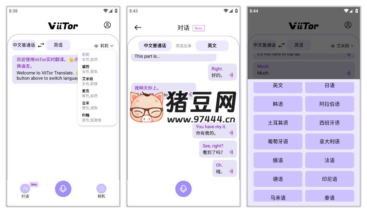 ViiTor 實(shí)時(shí)翻譯 v2.2.5 完全免費(fèi)高識(shí)別率的同聲傳譯軟件