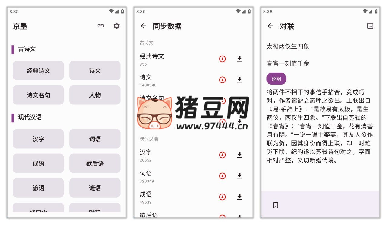 京墨 v1.14.2 開源中華文化寶典 APP，領(lǐng)略中華文化的博大精深