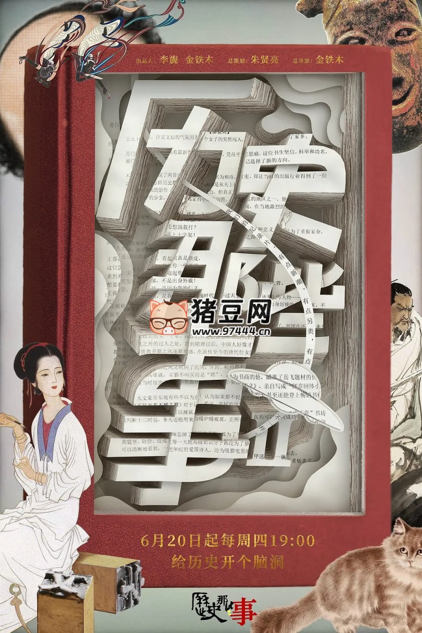 《歷史那些事》紀(jì)錄片 第二季 (2019)
