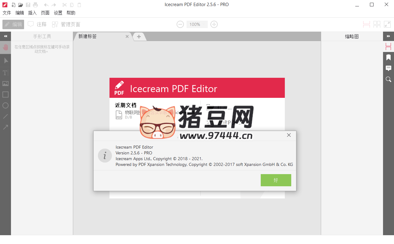 IceCream Pdf Editor Pro v3.28 便攜版