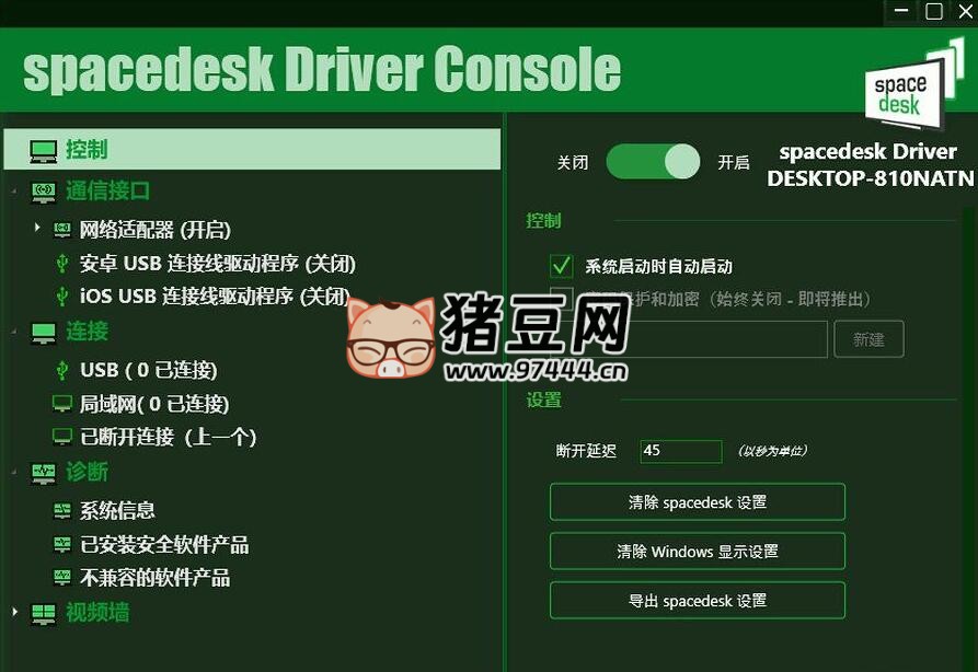 Spacedesk DRIVER 中文漢化版 v2.1.19 Spacedesk DRIVER 中文漢化版 v2.1.19