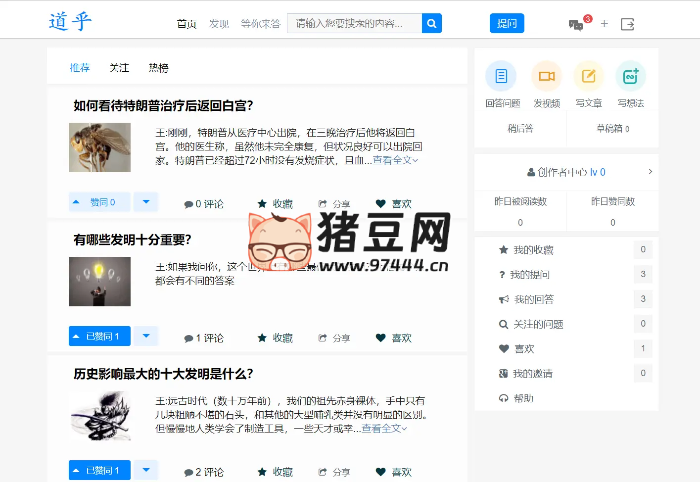 仿知乎網(wǎng)站問答源碼開源版