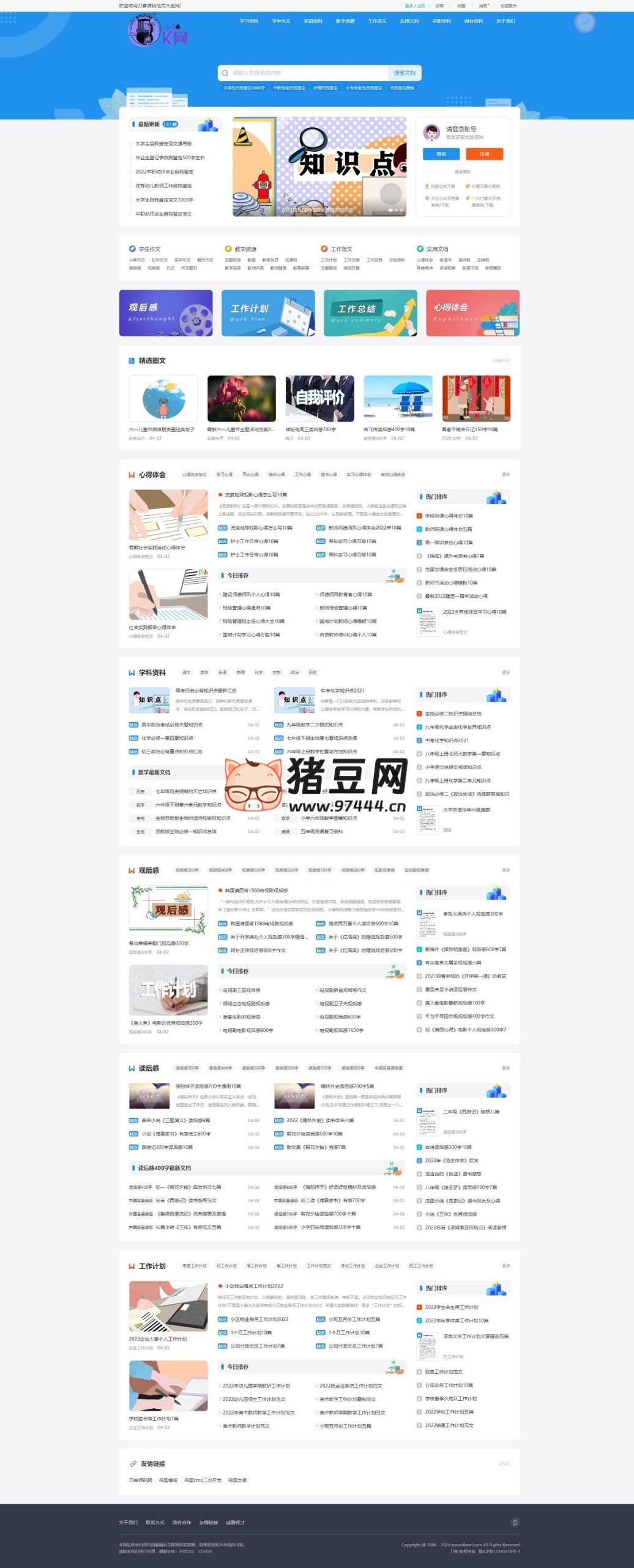 文庫(kù)范文自動(dòng)生成 word 文檔源碼