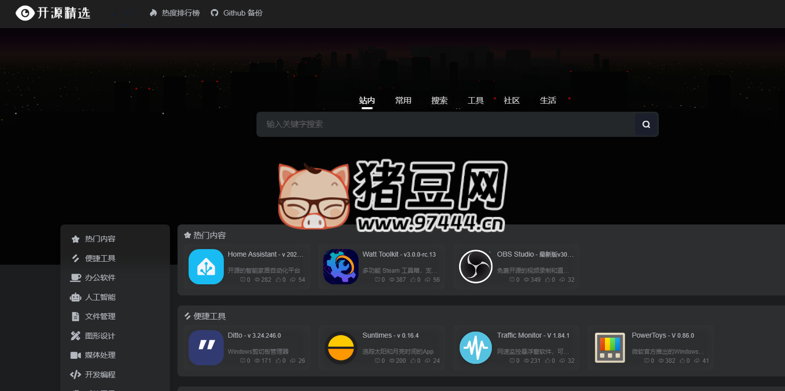 開源精選：免費優(yōu)質的開源工具軟件