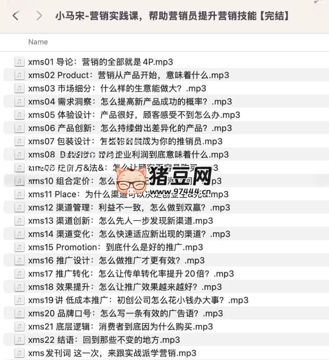 小馬宋營銷實踐課：幫助營銷員提升營銷技能